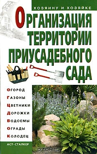 Организация территории приусадебного сада