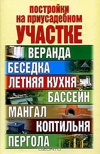 Постройки на приусадебном участке