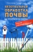 Безотвальная обработка почвы на приусадебном участке. Умные агротехнологии