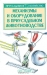 Механизмы и оборудование в приусадебном животноводстве Механизмы и оборудование в приусадебном животноводстве