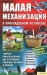 Малая механизация в приусадебном хозяйстве Малая механизация в приусадебном хозяйстве
